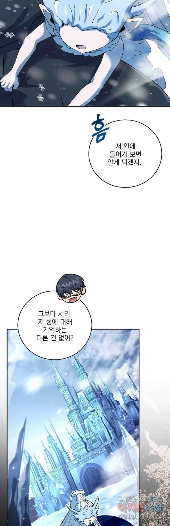 얼어붙은 플레이어의 귀환 65화 4