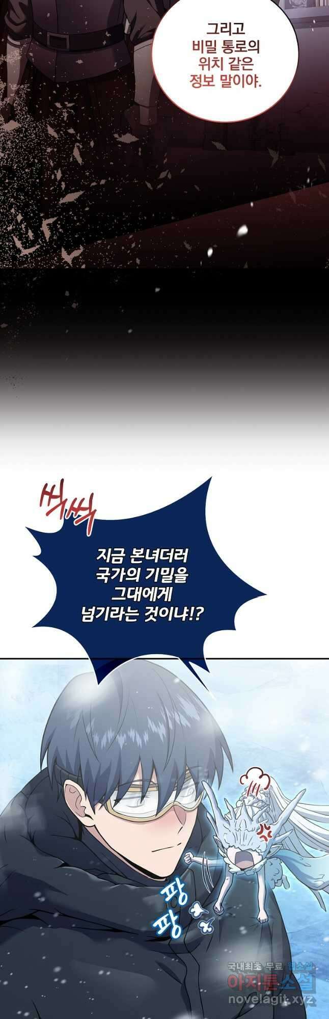 얼어붙은 플레이어의 귀환 65화 6