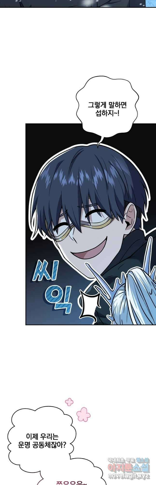 얼어붙은 플레이어의 귀환 65화 7