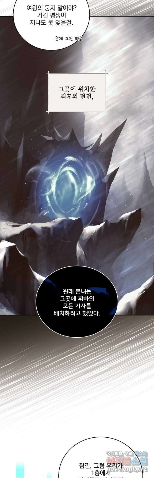 얼어붙은 플레이어의 귀환 65화 10