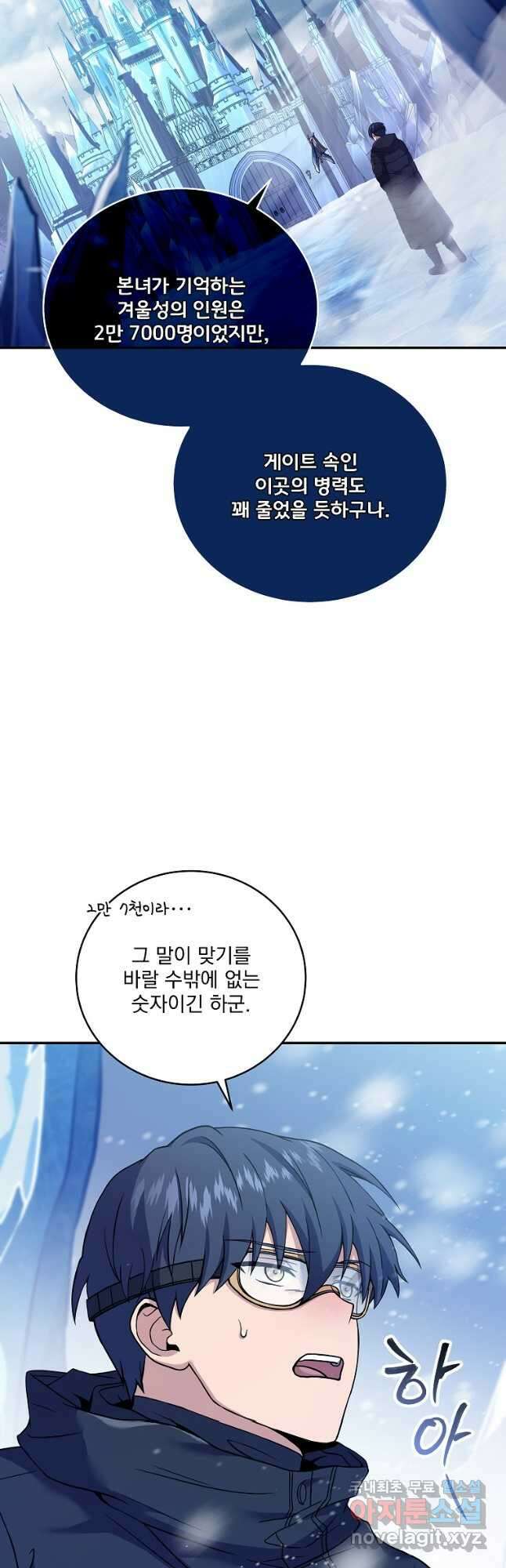 얼어붙은 플레이어의 귀환 65화 12