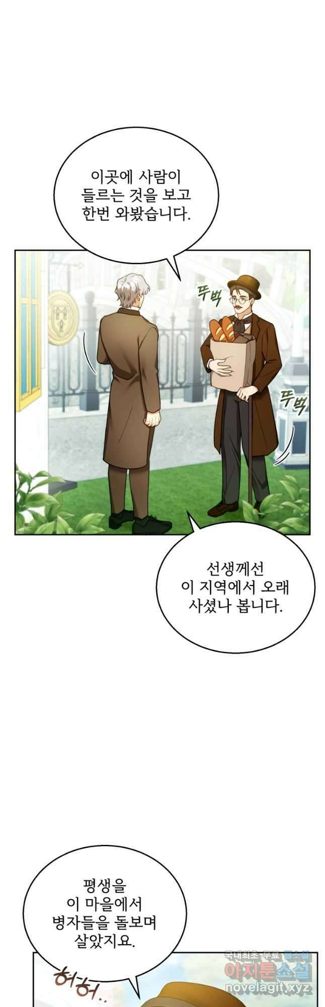 악당 남편과 이혼하려는데, 아이가 생겼다 36화 3