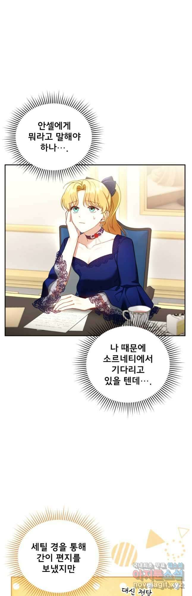 악당 남편과 이혼하려는데, 아이가 생겼다 36화 11
