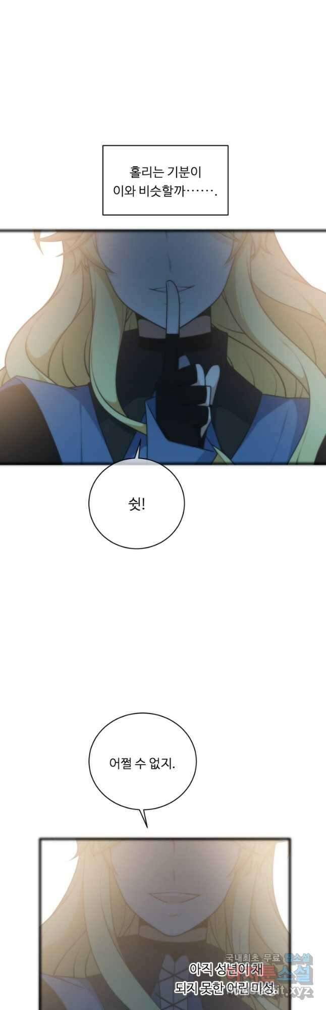 정령왕 엘퀴네스 245화 6