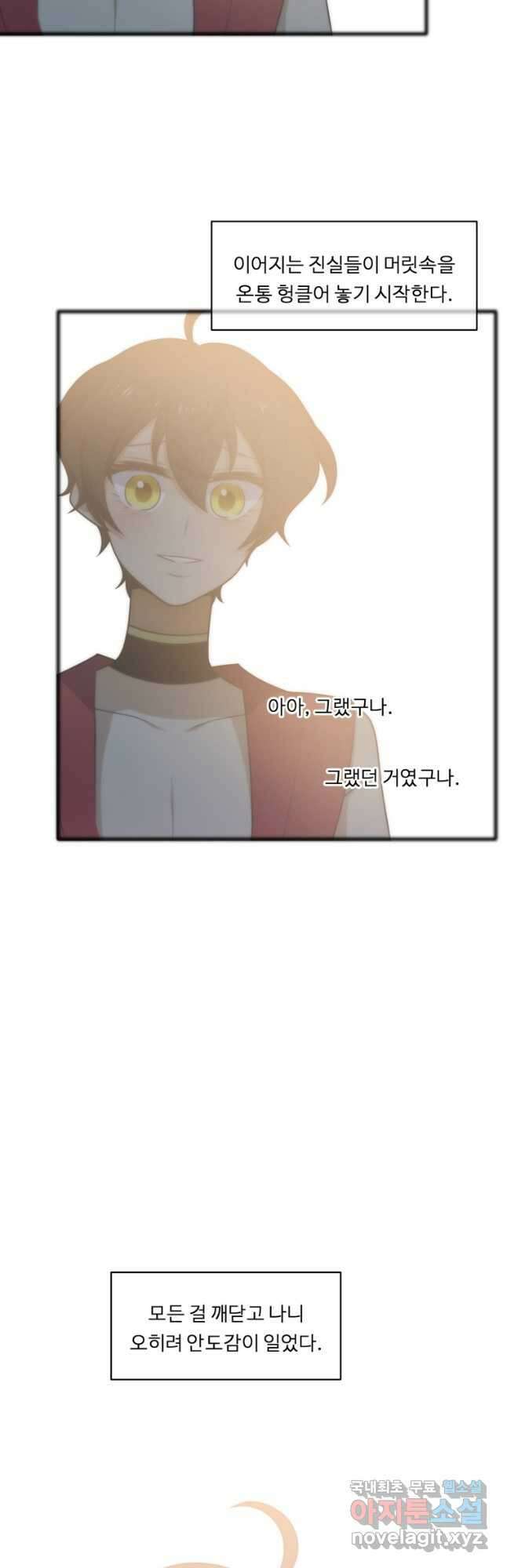 정령왕 엘퀴네스 245화 8