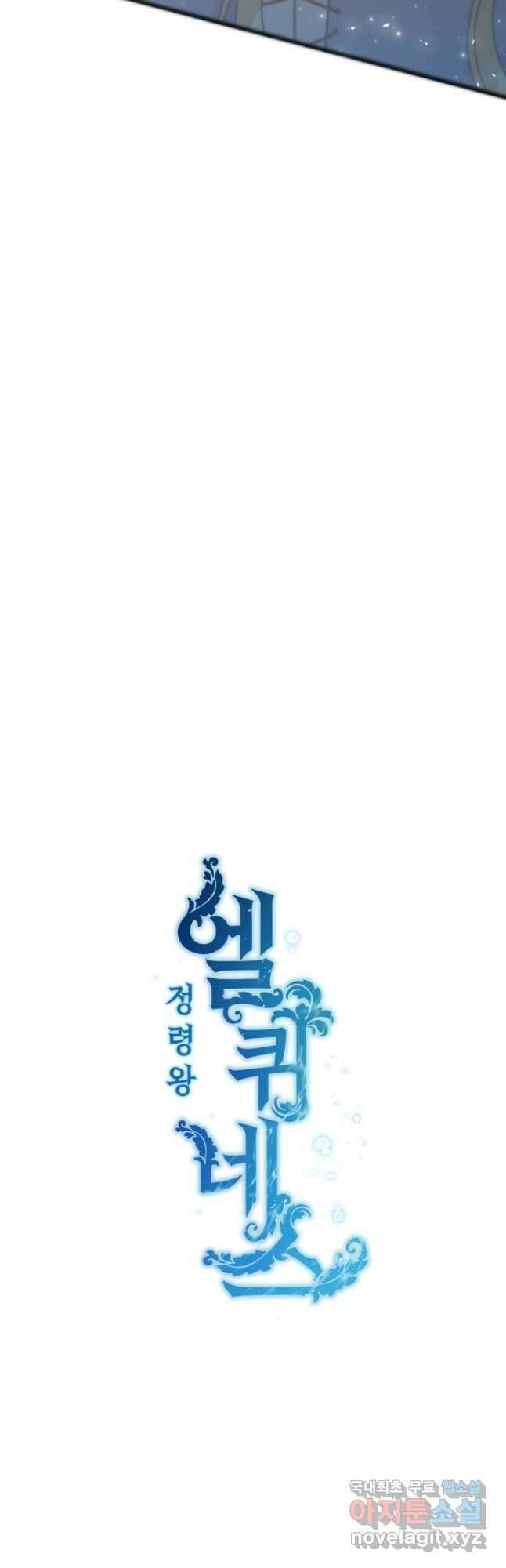 정령왕 엘퀴네스 245화 12