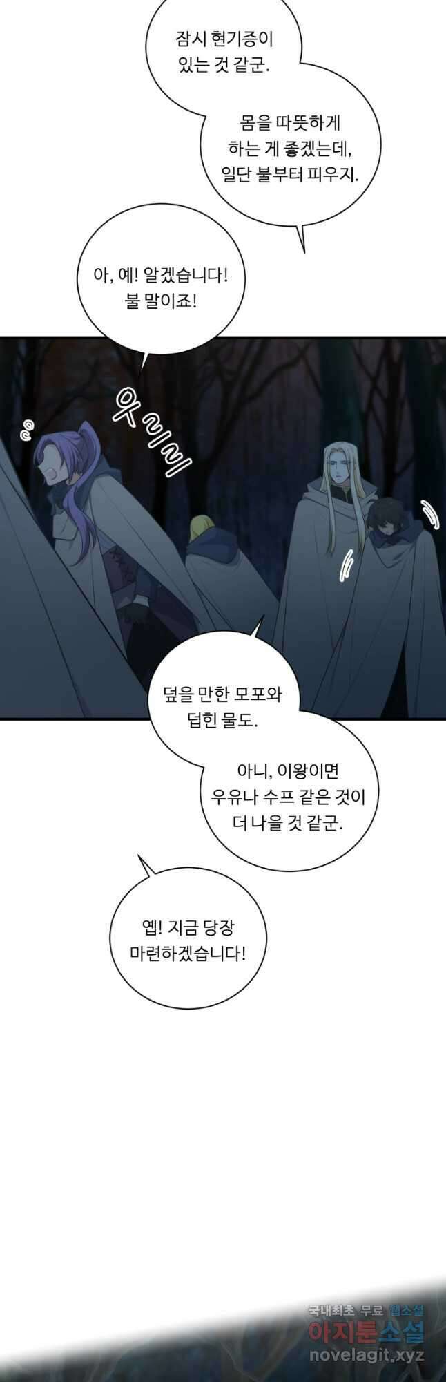 정령왕 엘퀴네스 245화 18