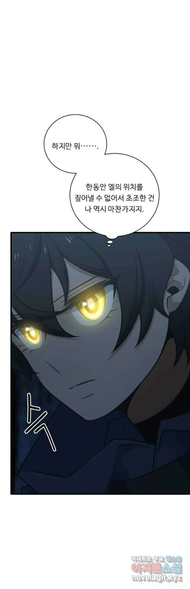 정령왕 엘퀴네스 245화 23