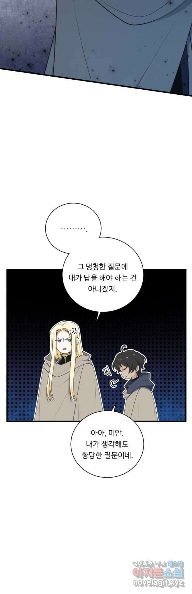 정령왕 엘퀴네스 245화 27
