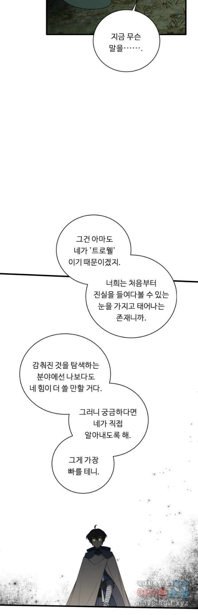 정령왕 엘퀴네스 245화 34