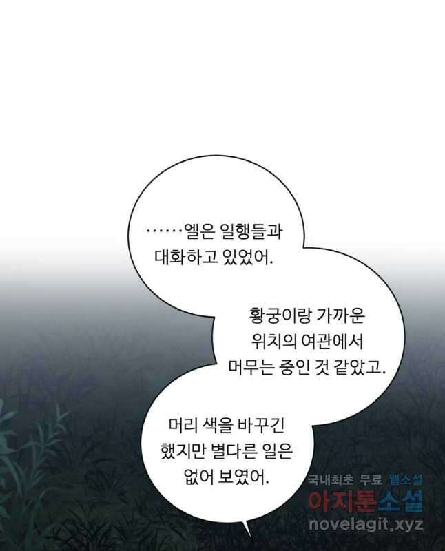 정령왕 엘퀴네스 245화 45
