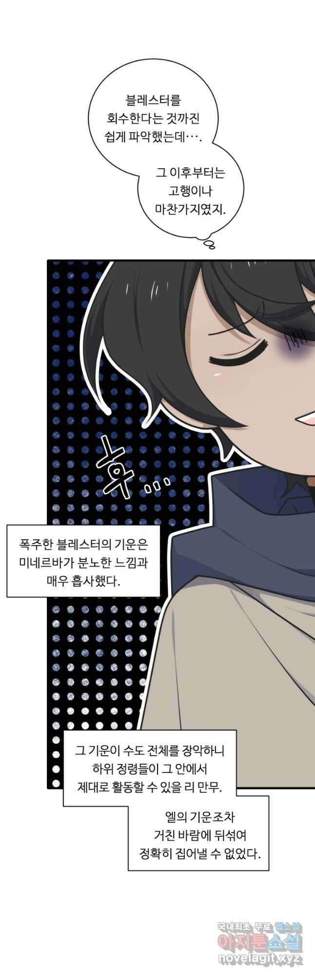정령왕 엘퀴네스 245화 47