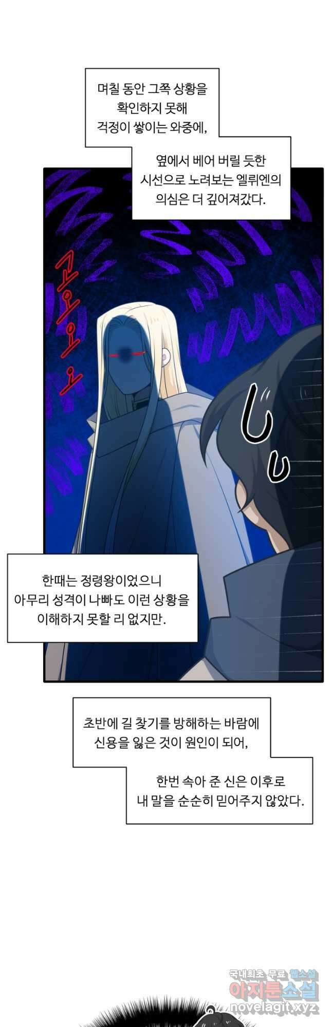 정령왕 엘퀴네스 245화 48