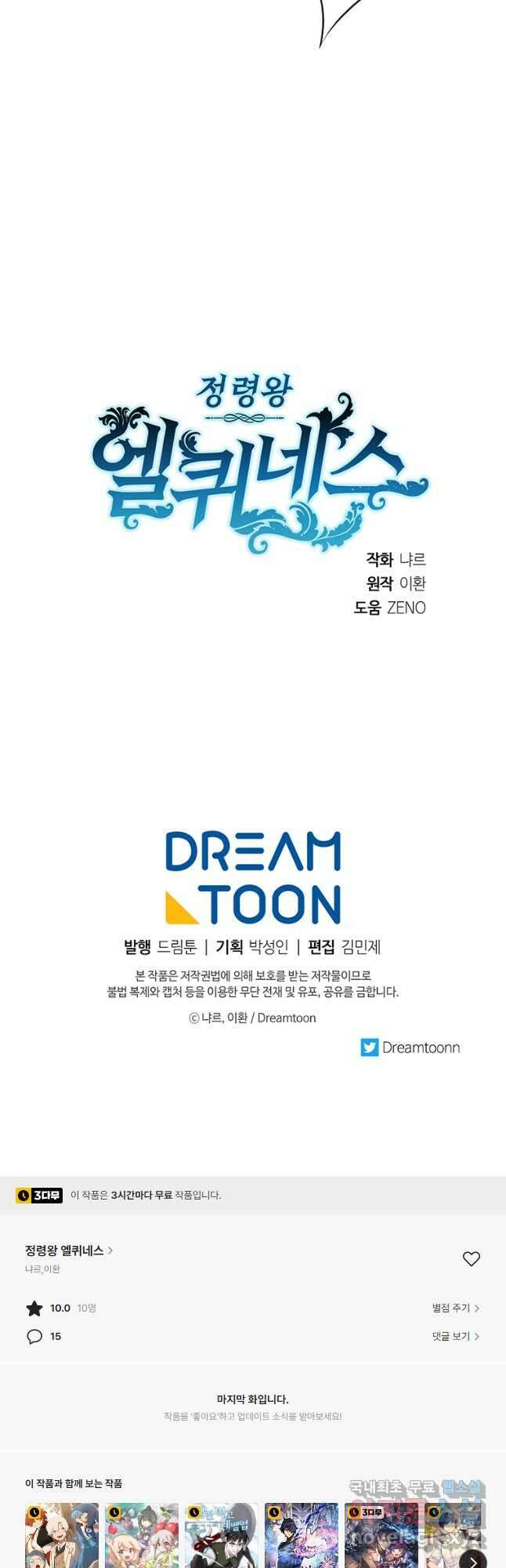 정령왕 엘퀴네스 245화 54
