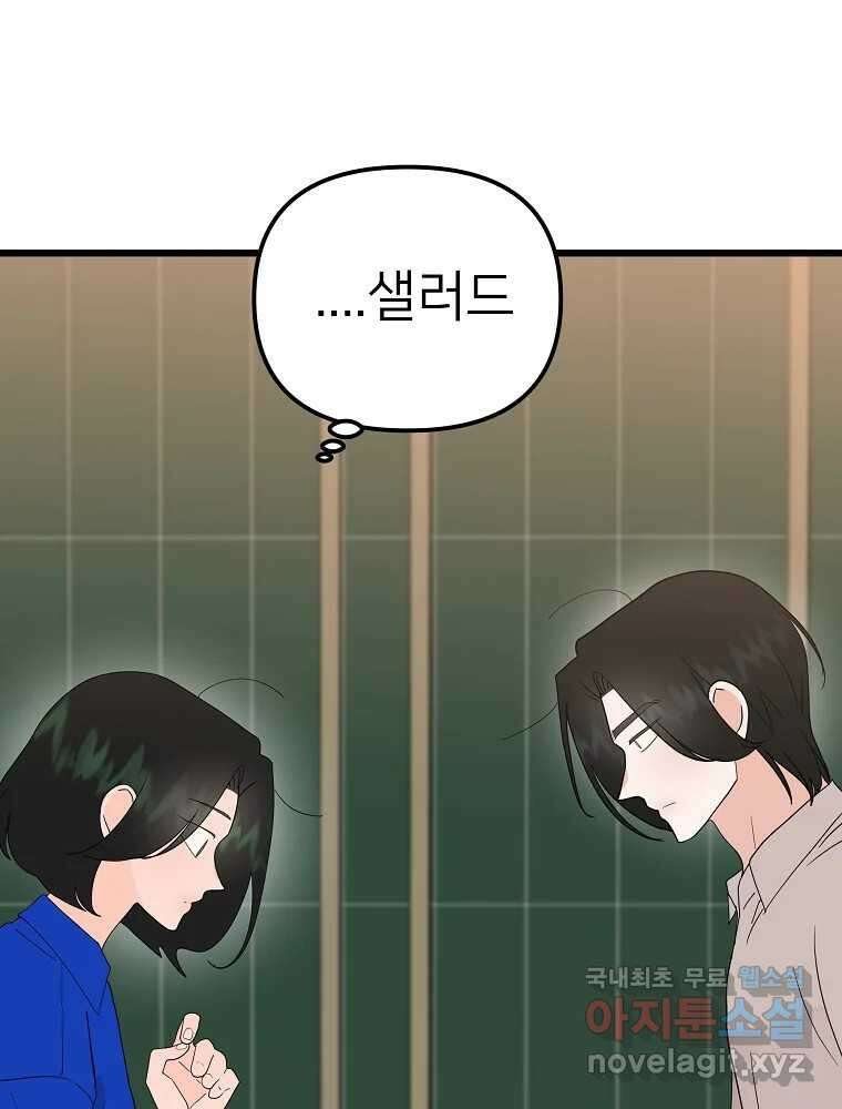 재워주는 사이 18화 2