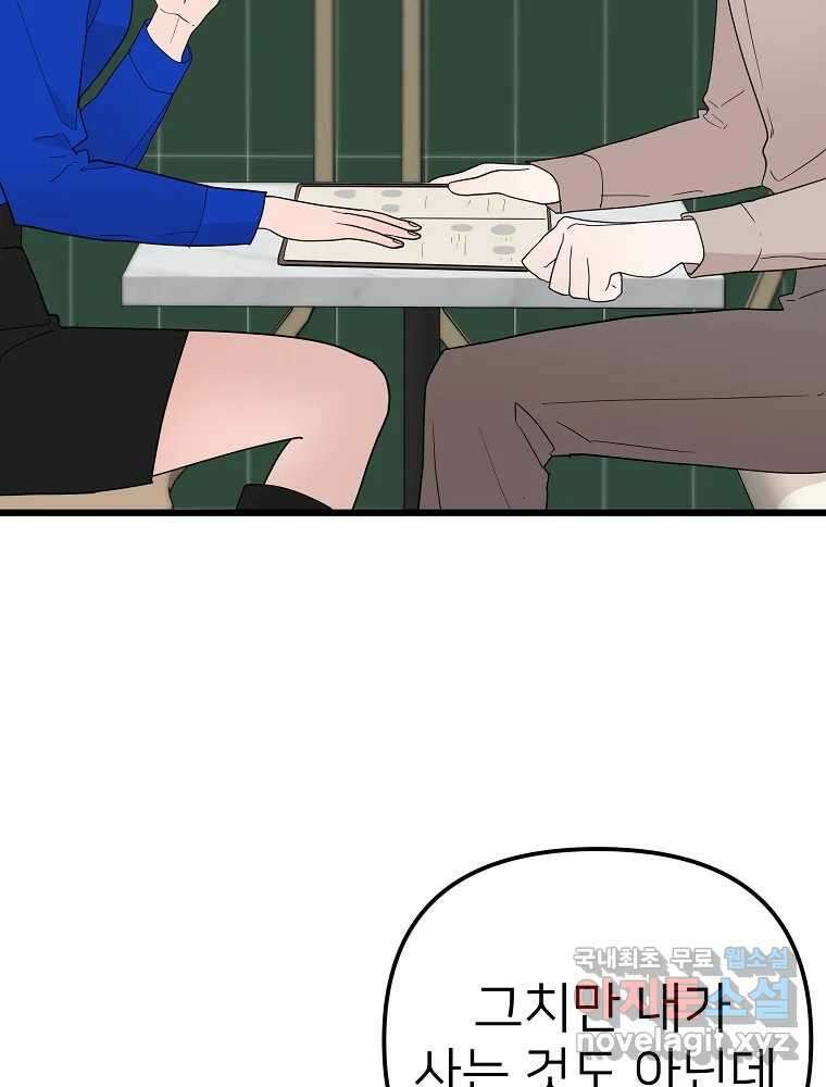 재워주는 사이 18화 3