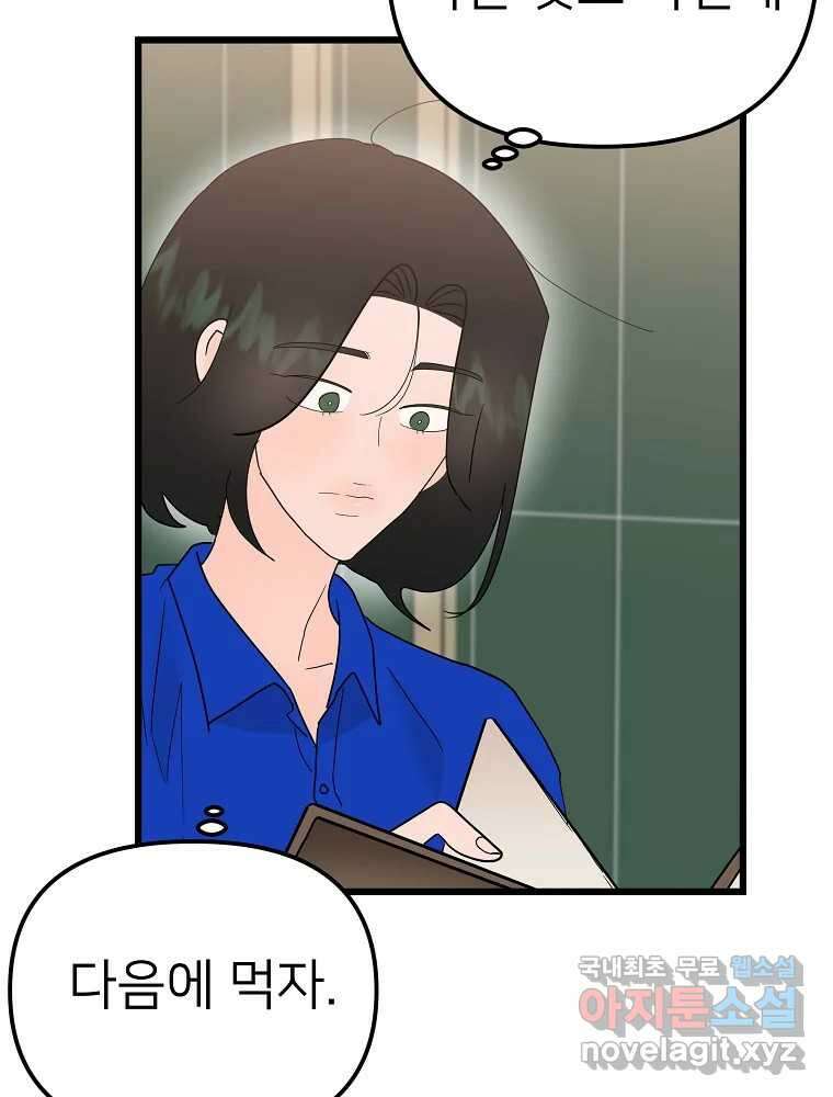 재워주는 사이 18화 4