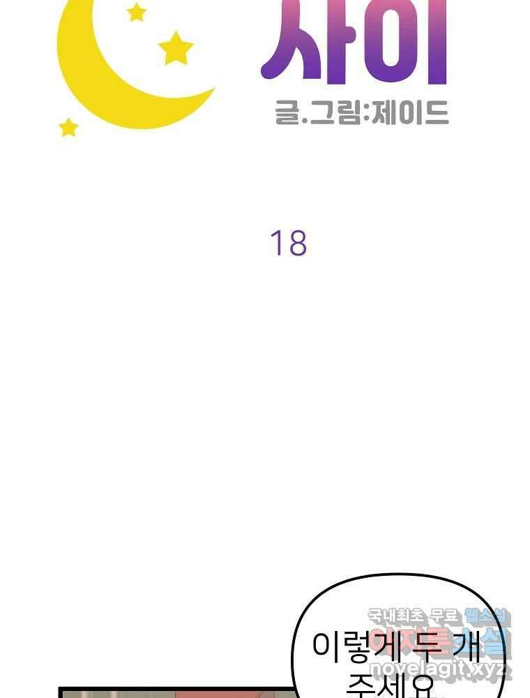 재워주는 사이 18화 7