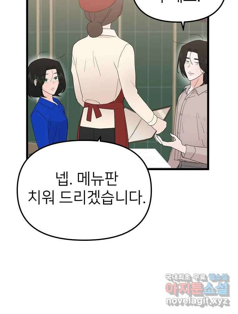재워주는 사이 18화 8