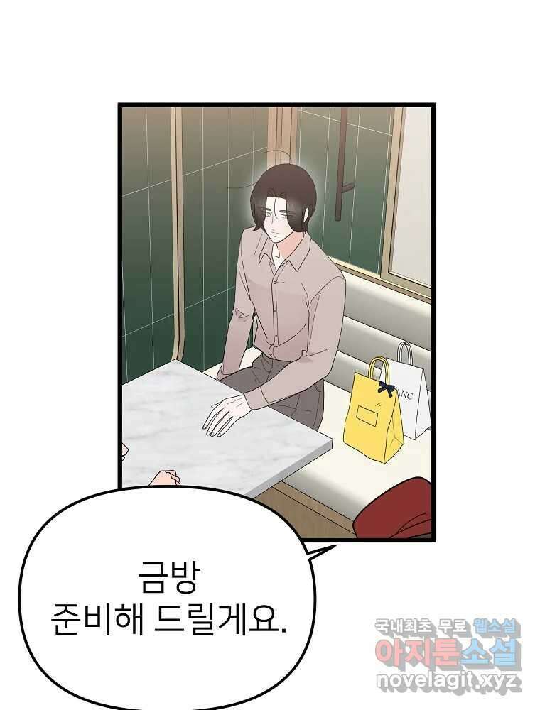 재워주는 사이 18화 9
