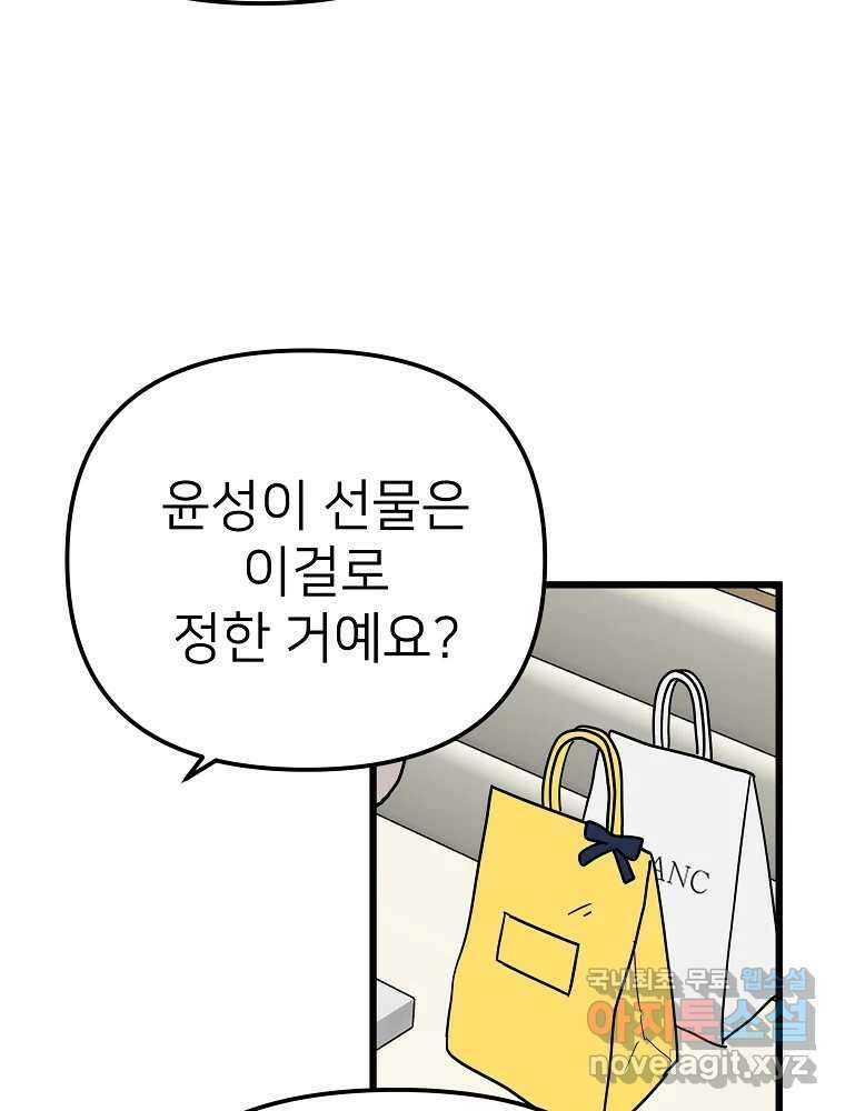 재워주는 사이 18화 10