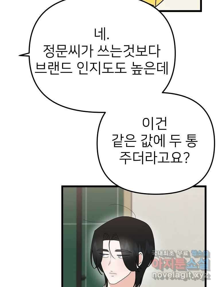 재워주는 사이 18화 11