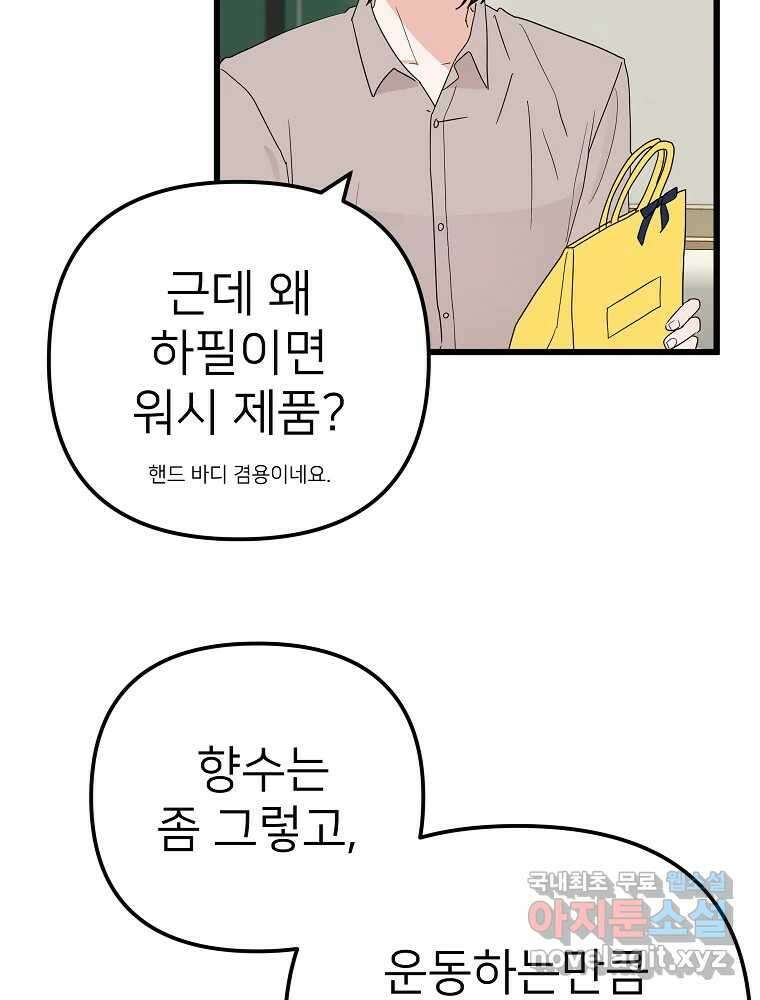 재워주는 사이 18화 12