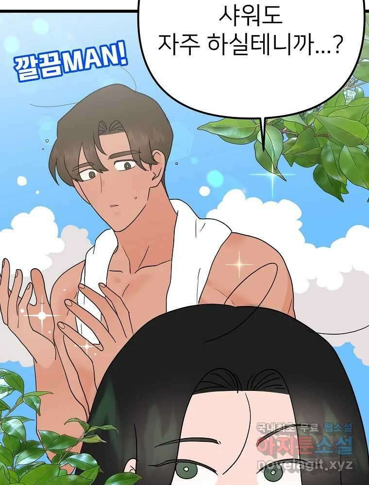 재워주는 사이 18화 13