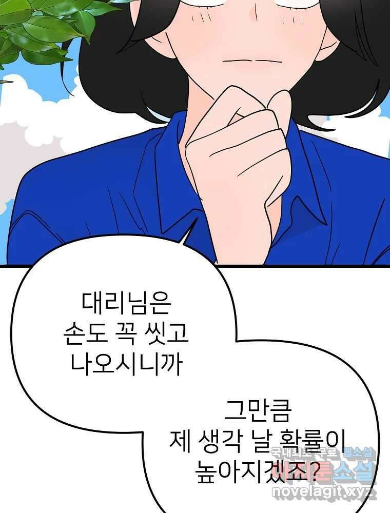 재워주는 사이 18화 14