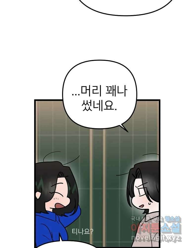 재워주는 사이 18화 15