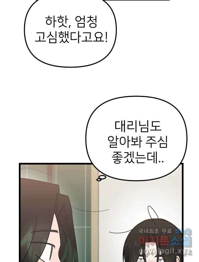 재워주는 사이 18화 16