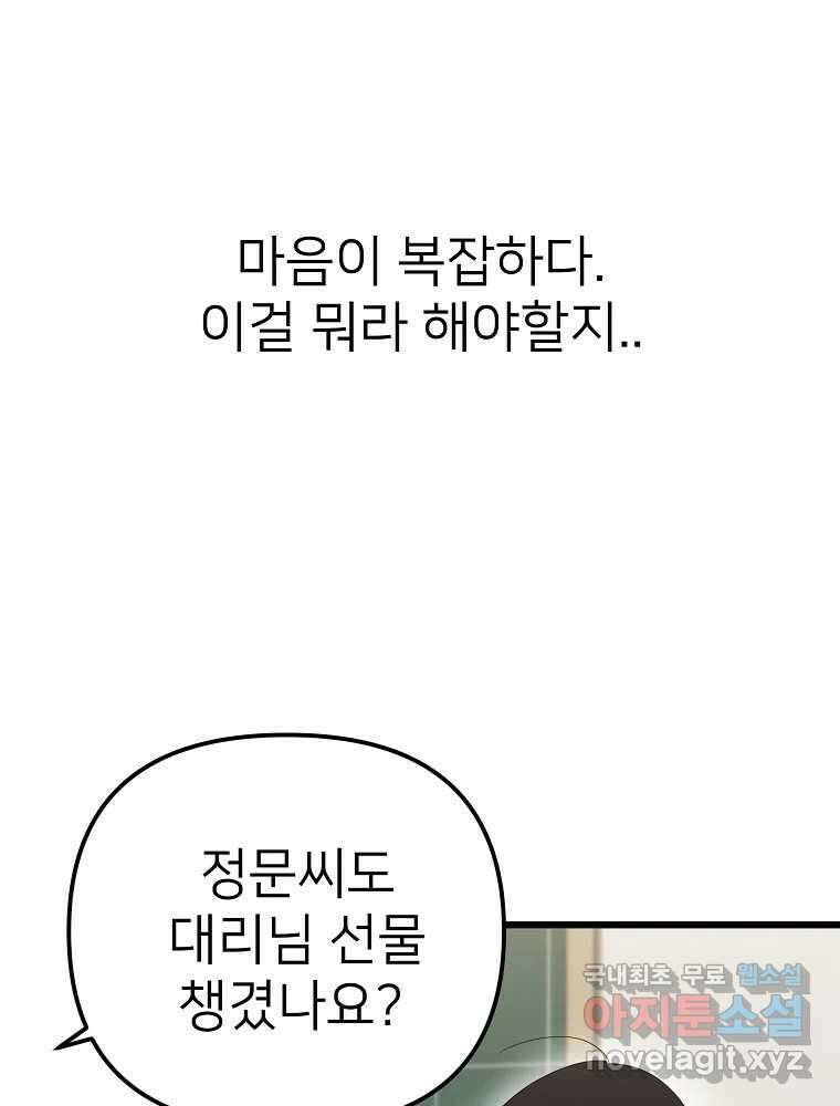 재워주는 사이 18화 18