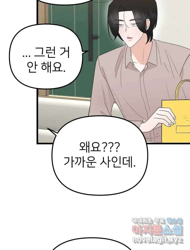 재워주는 사이 18화 19