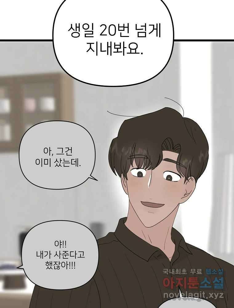 재워주는 사이 18화 20