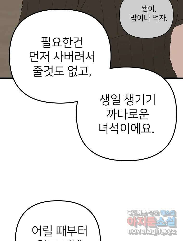 재워주는 사이 18화 21