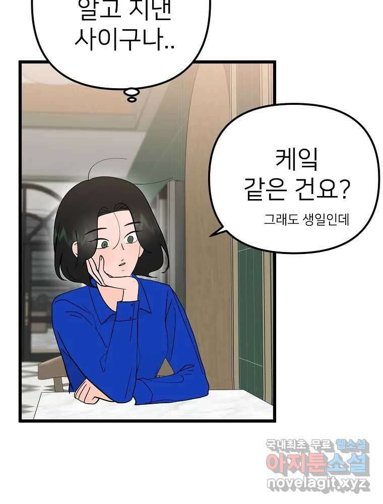 재워주는 사이 18화 22