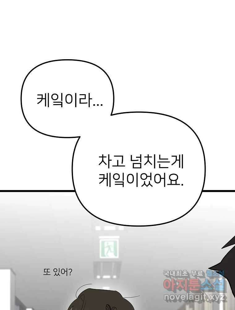 재워주는 사이 18화 23