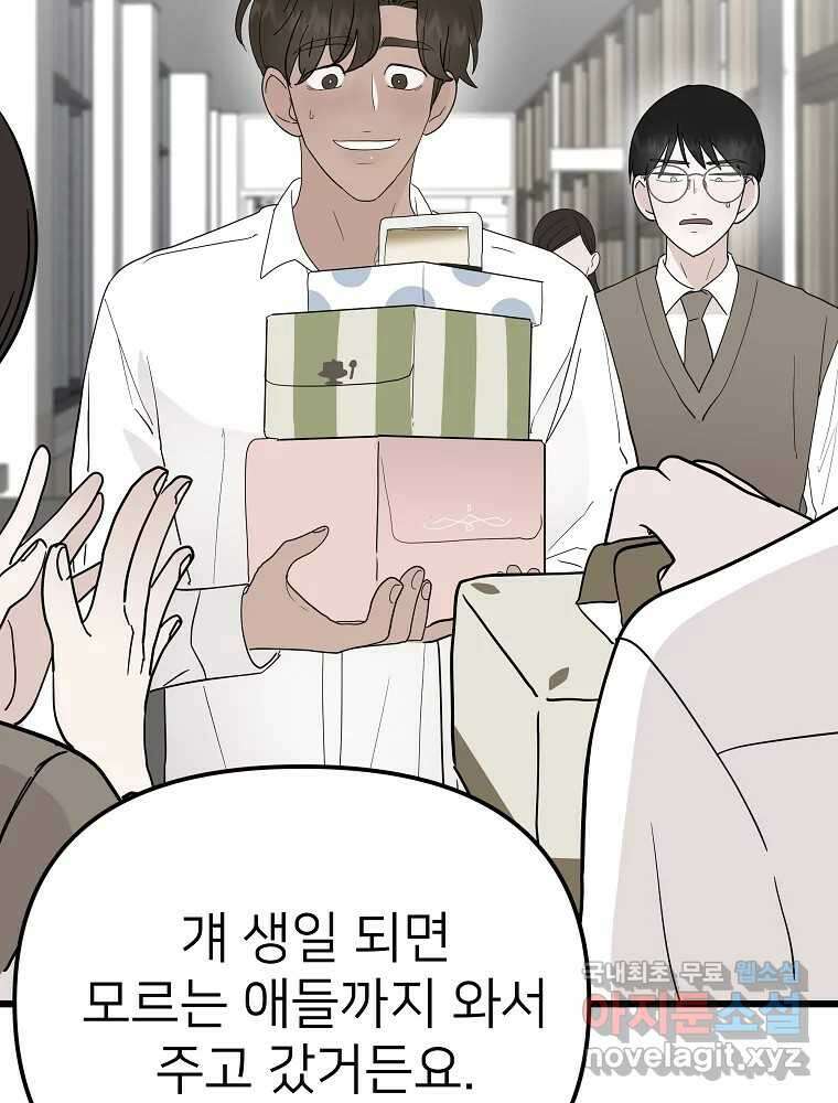 재워주는 사이 18화 24