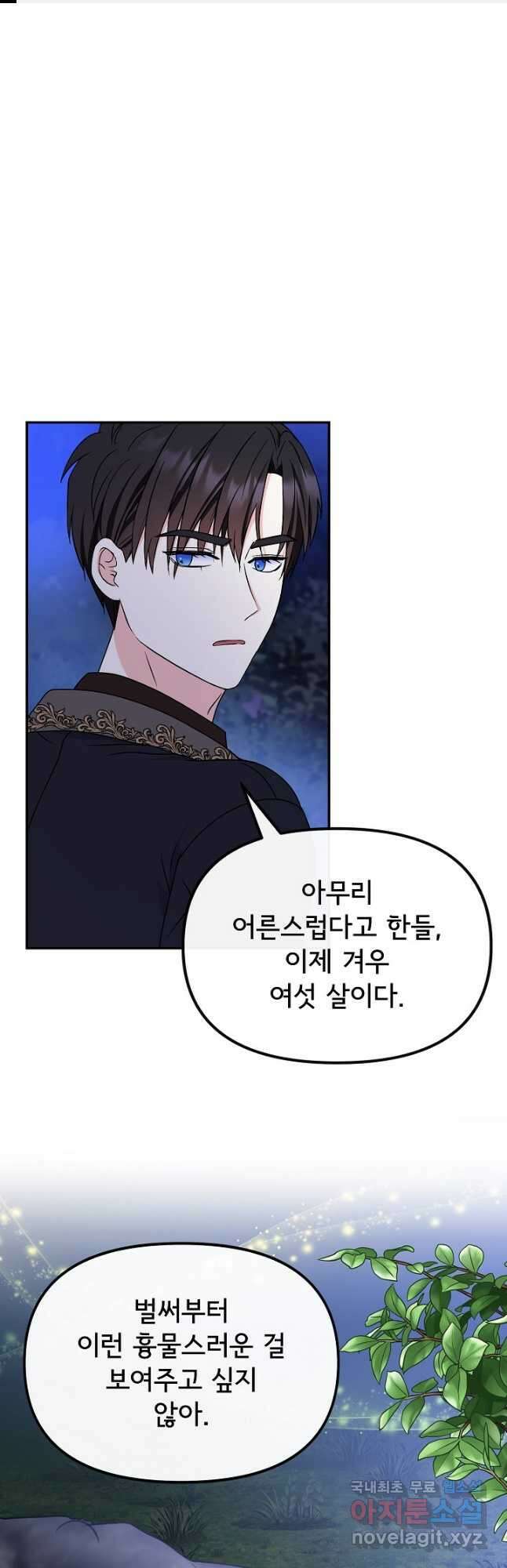 주인공들의 아이로 태어났다 47화 1