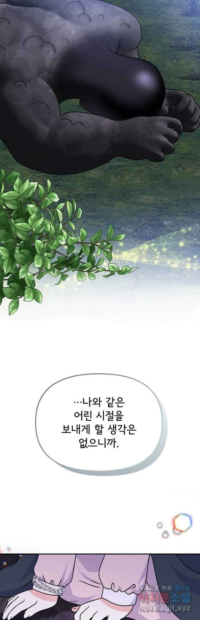 주인공들의 아이로 태어났다 47화 2