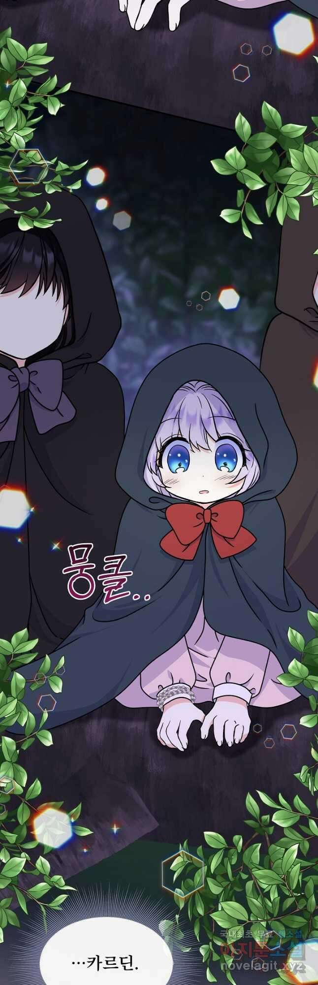 주인공들의 아이로 태어났다 47화 3