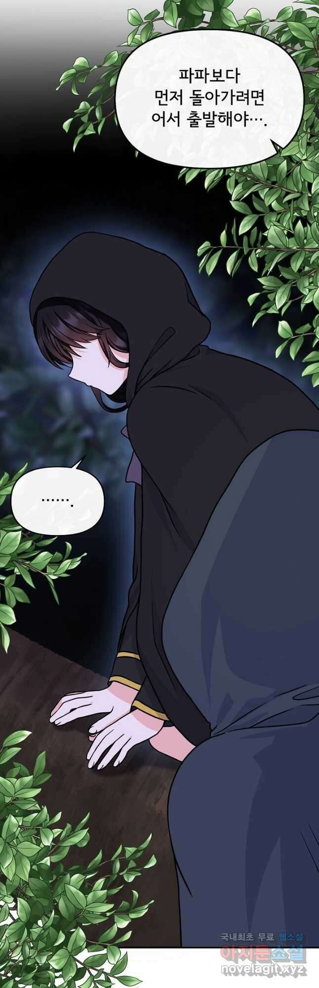 주인공들의 아이로 태어났다 47화 5