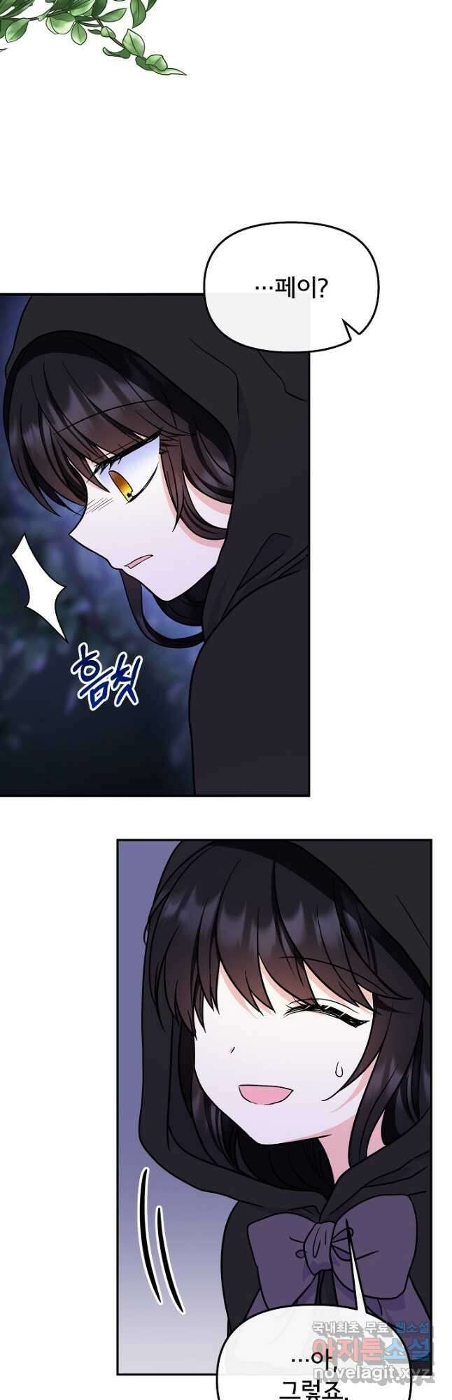 주인공들의 아이로 태어났다 47화 6