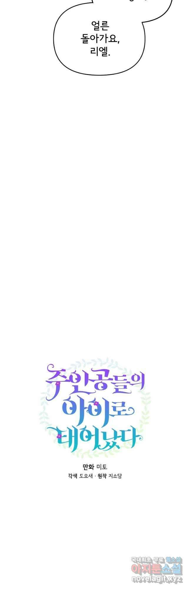 주인공들의 아이로 태어났다 47화 7