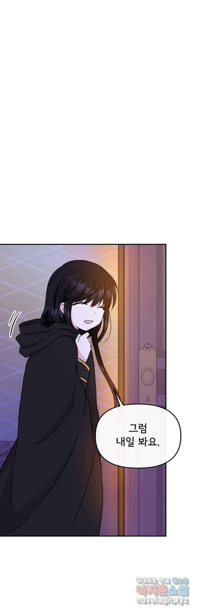 주인공들의 아이로 태어났다 47화 8