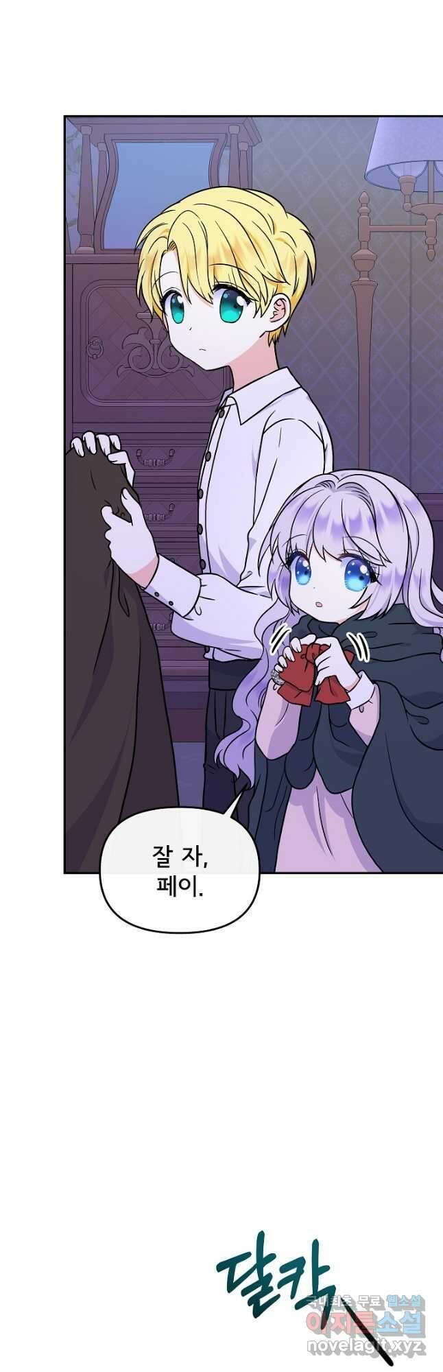 주인공들의 아이로 태어났다 47화 9