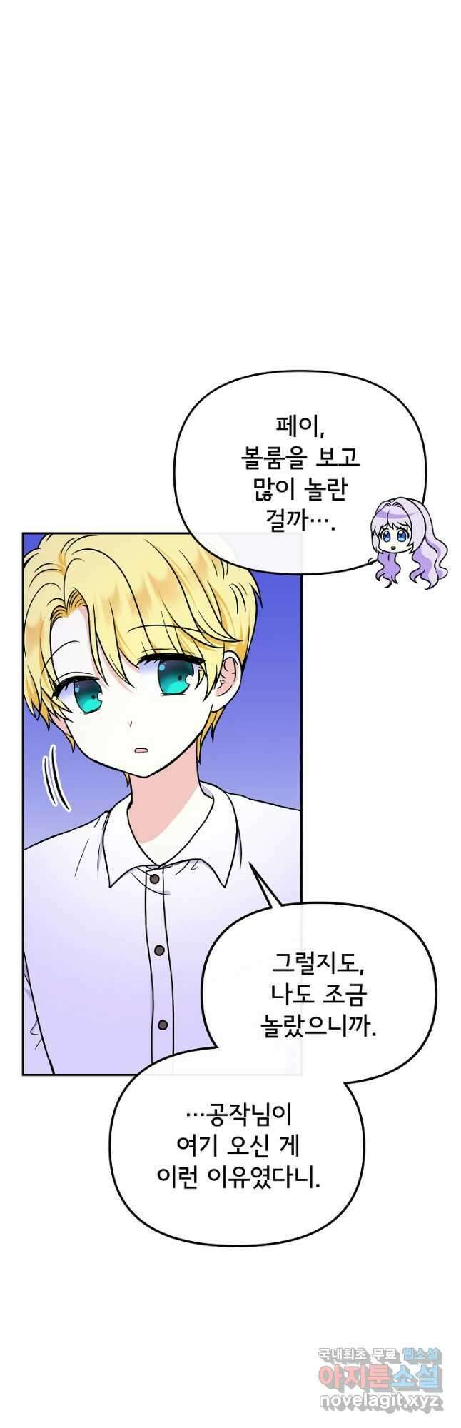 주인공들의 아이로 태어났다 47화 10