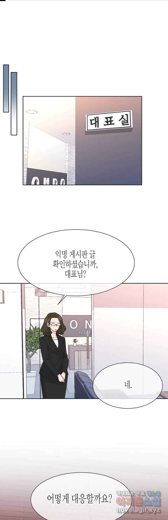 한 번 해본 사이 99화 1