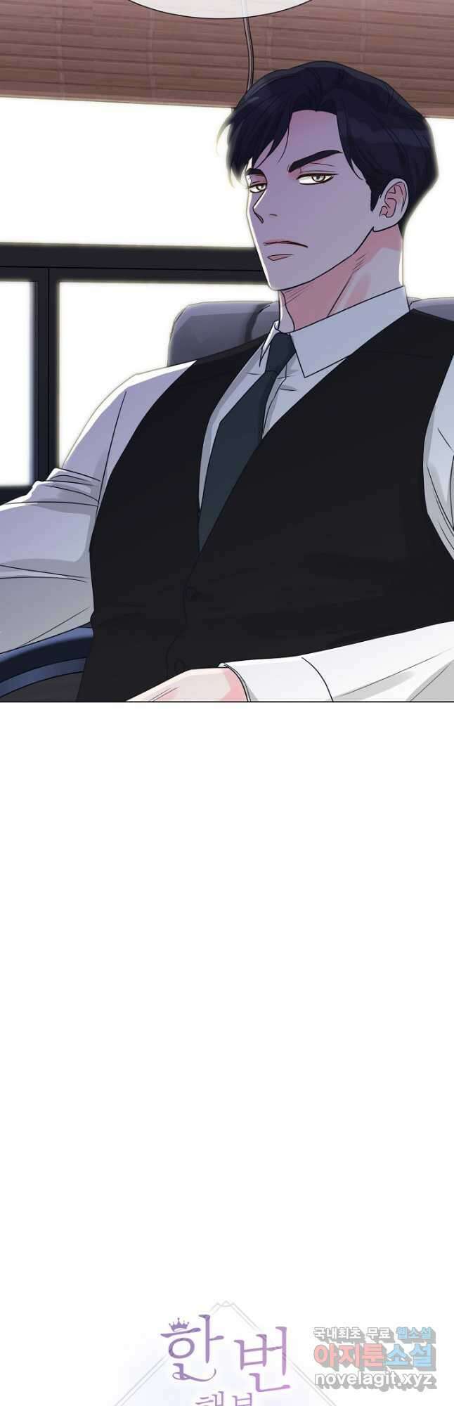 한 번 해본 사이 99화 2