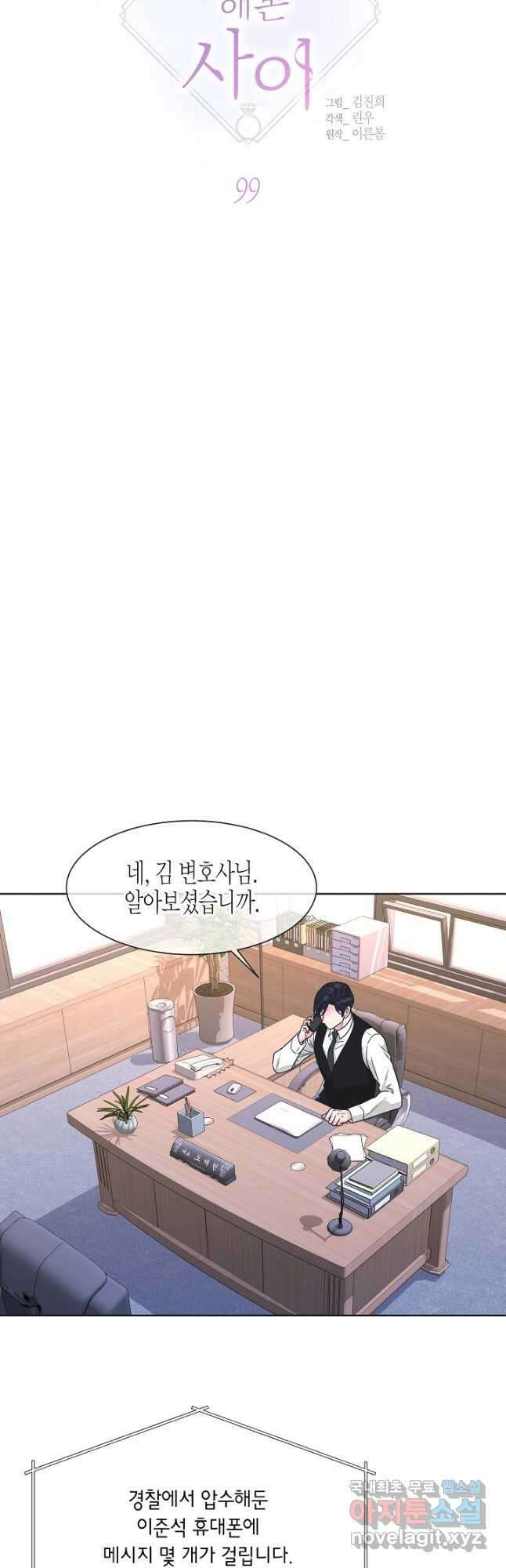한 번 해본 사이 99화 3